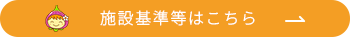 薬局施設基準に移動