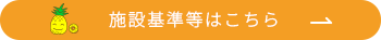 薬局施設基準に移動